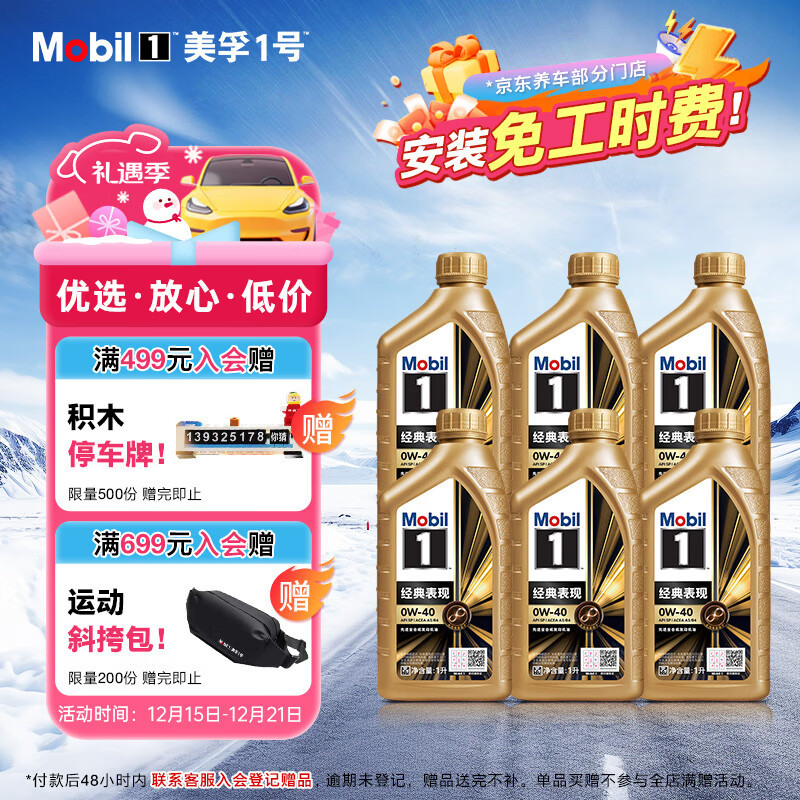 美孚（Mobil）金美孚 先进全合成小金美汽机油经典表现 0W-40 SP 1L*6 汽车保养