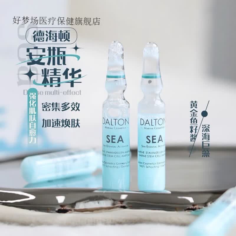 德海顿（dalton）sea八方安瓶精华液鱼子酱精华海豚脐带日常护理日常护理 2ml*5支