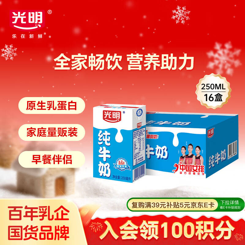 光明纯牛奶250mL*16盒浓醇营养早餐伴侣家庭量贩装送礼