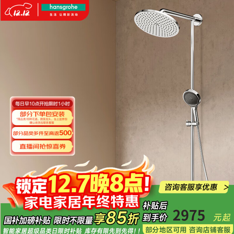 汉斯格雅（Hansgrohe）双飞雨240淋浴花洒套装顶喷沄雨出水式小境雨恒温龙头 240沄雨顶喷升级镀铬境雨手持