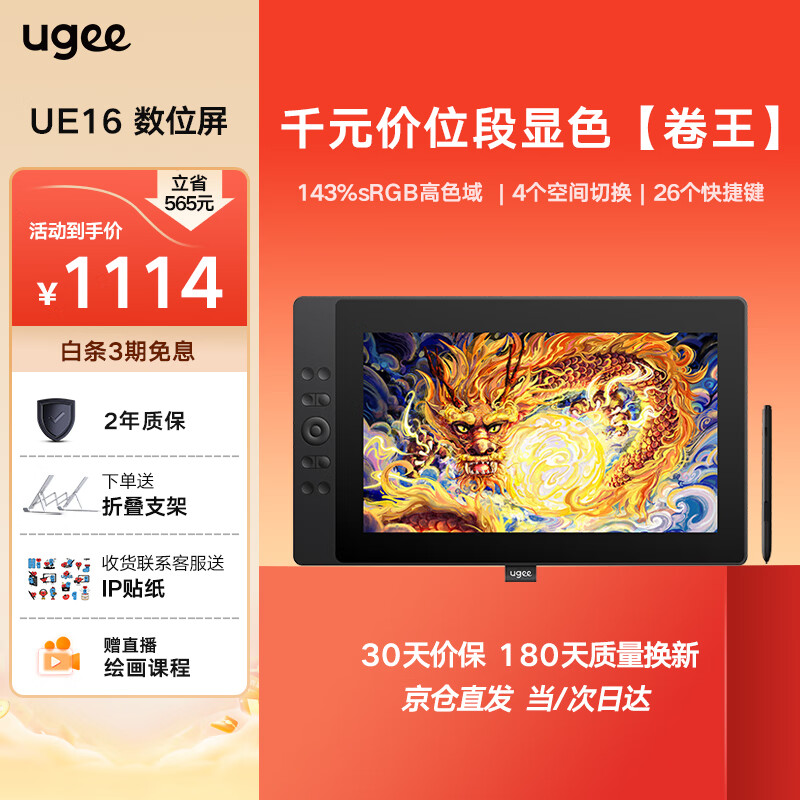 �ѻ�UE16 ��λ��  ������ȫ�����ֻ�����д�� ��д�������Ի�ͼ�� רҵ�滭��  �滭��滭 ����ר�� ����������ʹ�á�UE16�����ײ�