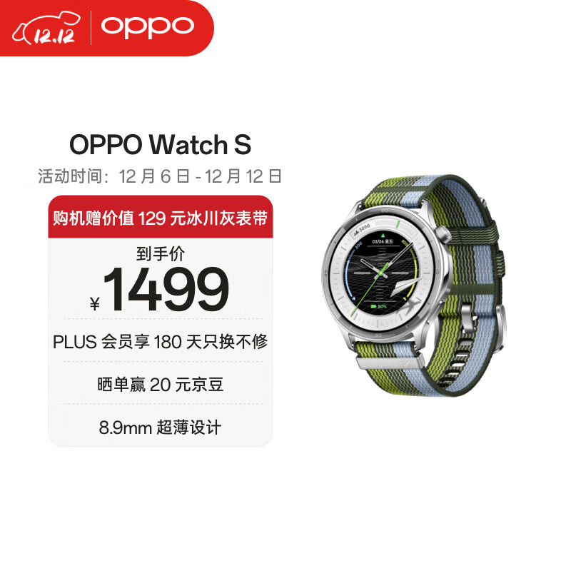 OPPO Watch S 跃动绿茵 超薄设计 高精度传感器 AI 运动教练 oppo智能手表男女运动手表防水 京东自营