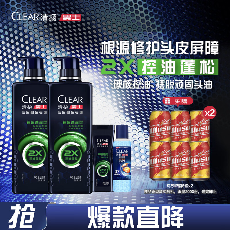 清扬（CLEAR）男士劲能瓶头皮专研控油蓬松洗发露570gX2+洗发100g+沐浴100g 