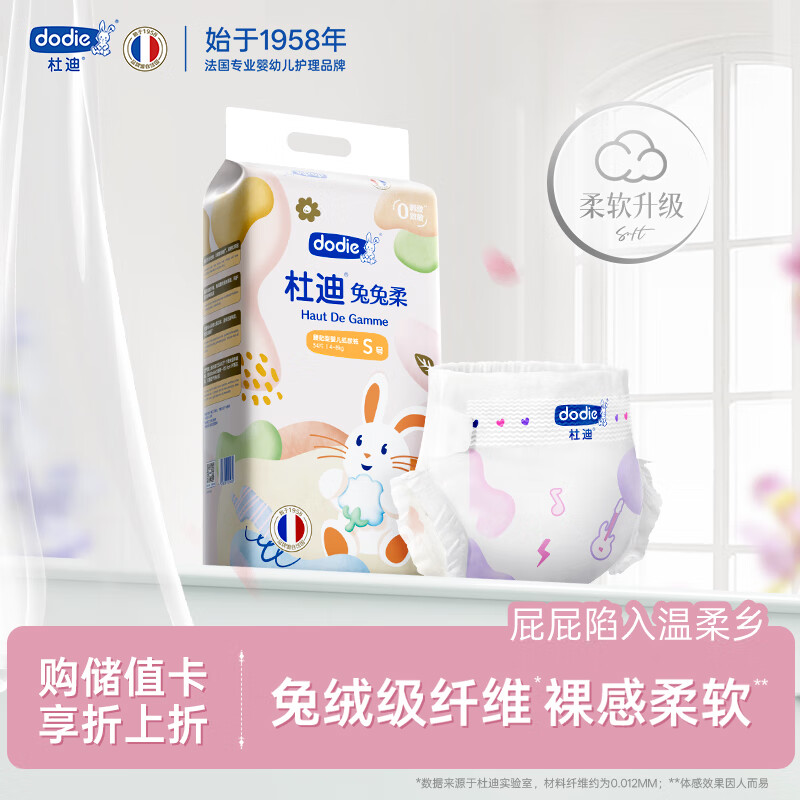 杜迪系列尿不湿兔兔柔拍4包 49元，杜迪系列尿不湿光感柔拍4包 35.5元 - 86线报