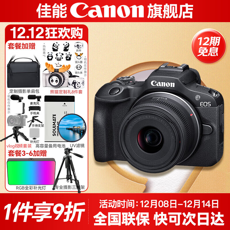 佳能r100 入门级微单相机 旅行家用学生vlog视频 4k小巧便携半画幅 数码相机 下单抽拉布布&金豆 R100 RF-S 18-45STM 套机 官方标配【不含内存卡相机包等必要配件 推荐