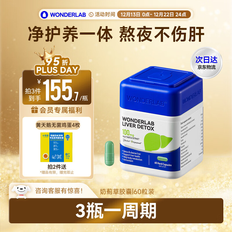 WONDERLAB奶蓟草护肝片60粒水飞蓟养肝排毒男女熬夜应酬加班肝火常备进口