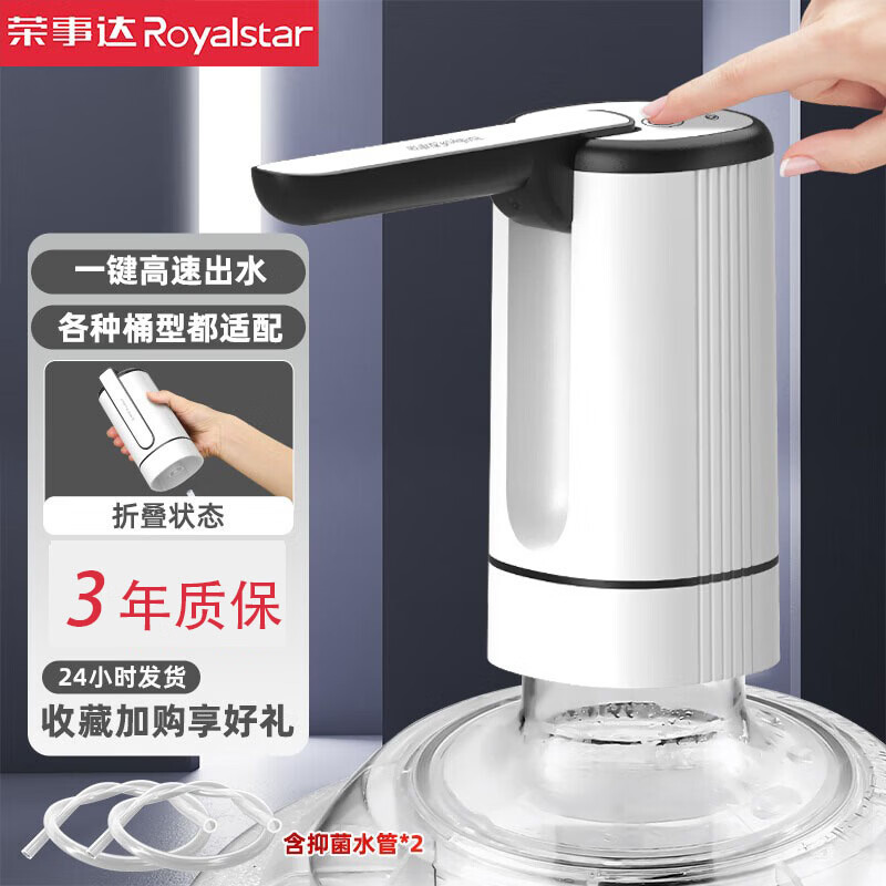 荣事达桶装水抽水器家用饮水机电动压水器矿泉水取水器自动吸水器抽水泵 【99.9%抗菌】赠抑菌水管