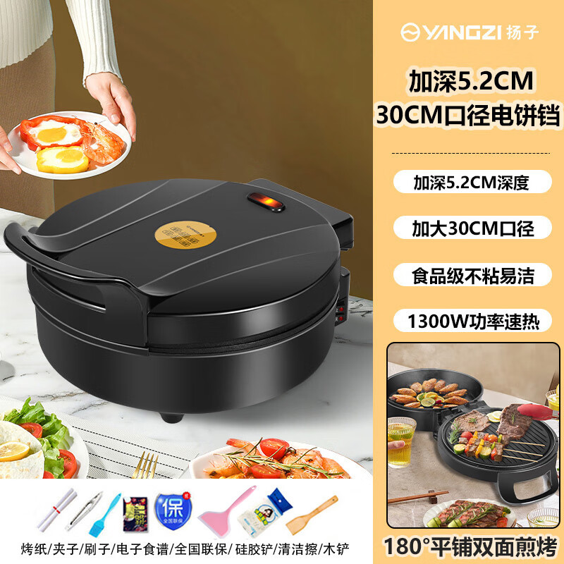 扬子（YANGZI）电饼铛家用多功能加大加深煎饼机电饼档加热不粘烙饼锅煎饼机 黑色+七件套