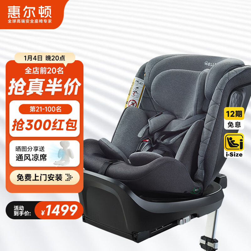 惠尔顿（Welldon）儿童安全座椅 0–12岁车载婴儿 360度旋转 i-Size认证 安琪拉PRO