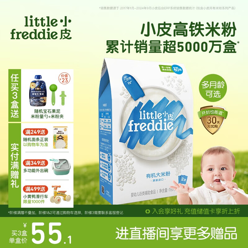 小皮（Little Freddie）有机原味高铁大米粉160g*1盒宝宝辅食婴儿营养低敏米糊米粉6月+