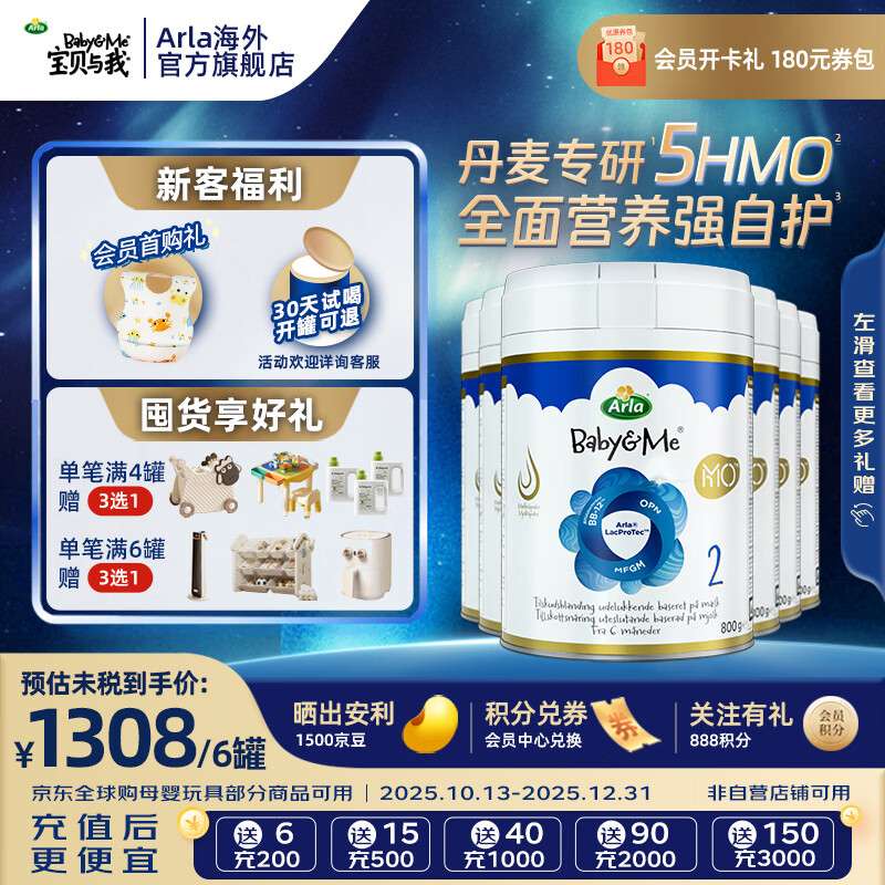 Arla宝贝与我 丹麦5HMO极光蓝罐 含益生菌 阿拉较大婴儿奶粉2段800g*6罐【效期27年6月】