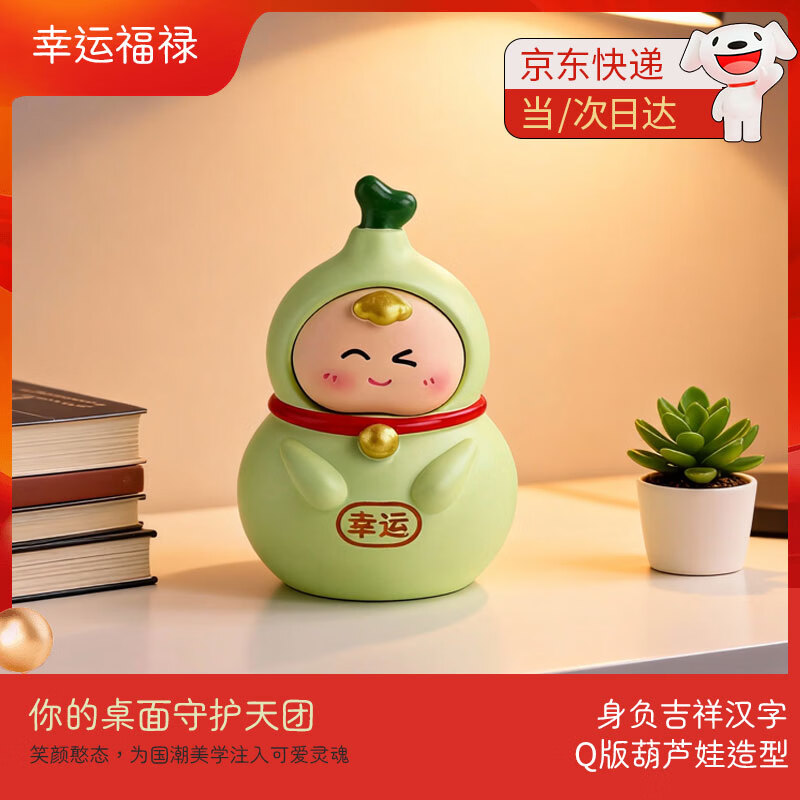 溥畔葫芦娃娃喜庆中国风书桌摆件纪念公仔招财幸运平安福禄伴手礼物 创意葫芦玩具「幸运」