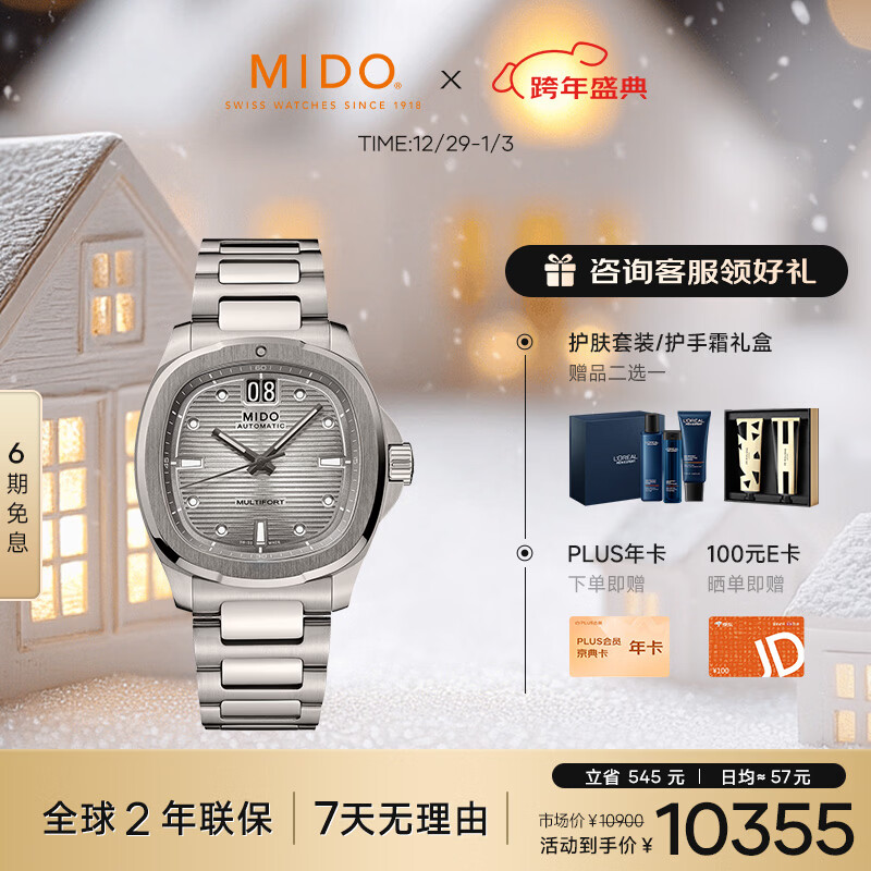 美度（MIDO）瑞士手表 舵手 TV款 钛羽 商务休闲 自动机械钢带男表新年礼物