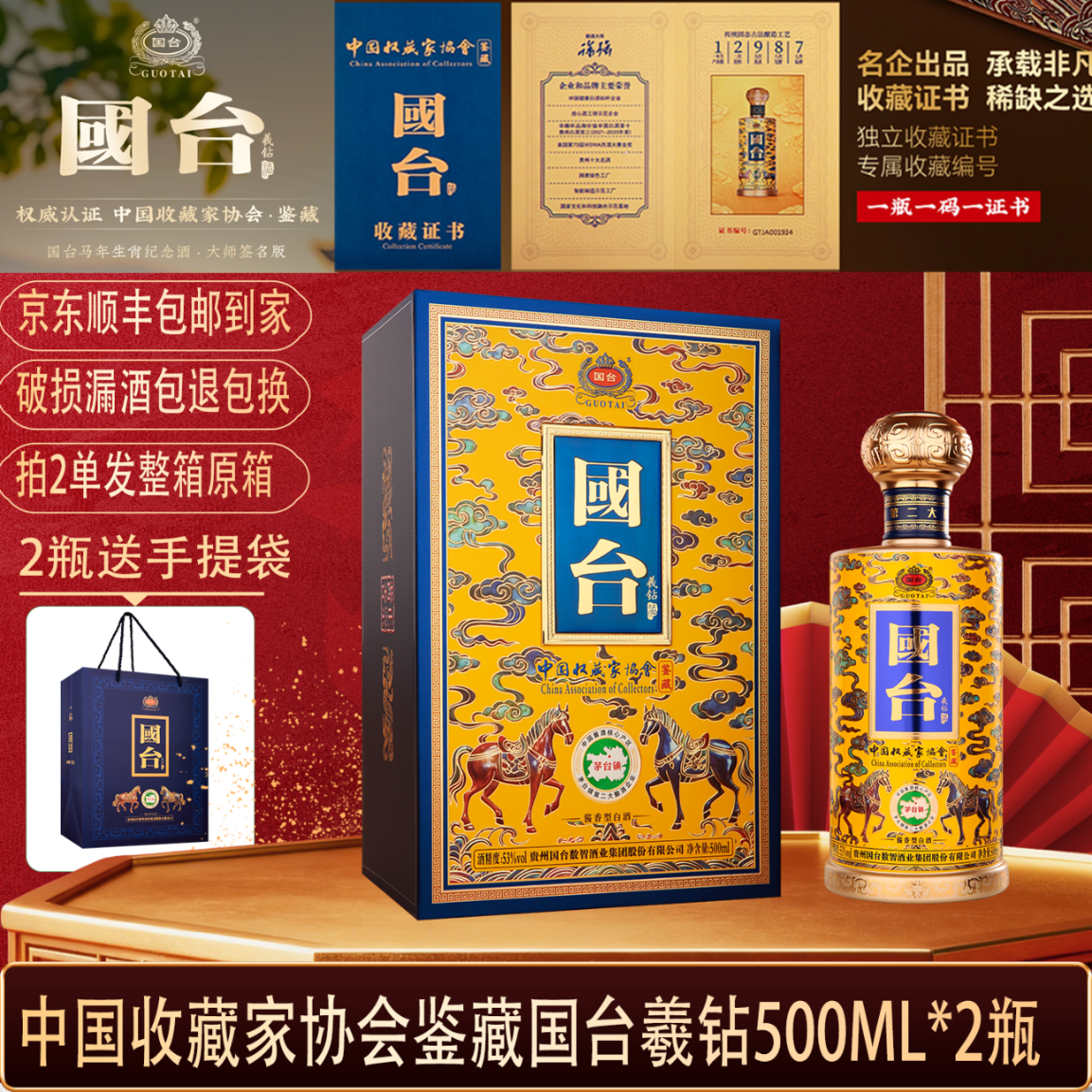 国台羲钻酒 中国收藏家协会·鉴藏 53度 酱香型 白酒 高端酒 送礼酒 53度 500mL 2瓶 国台·羲钻酒2瓶