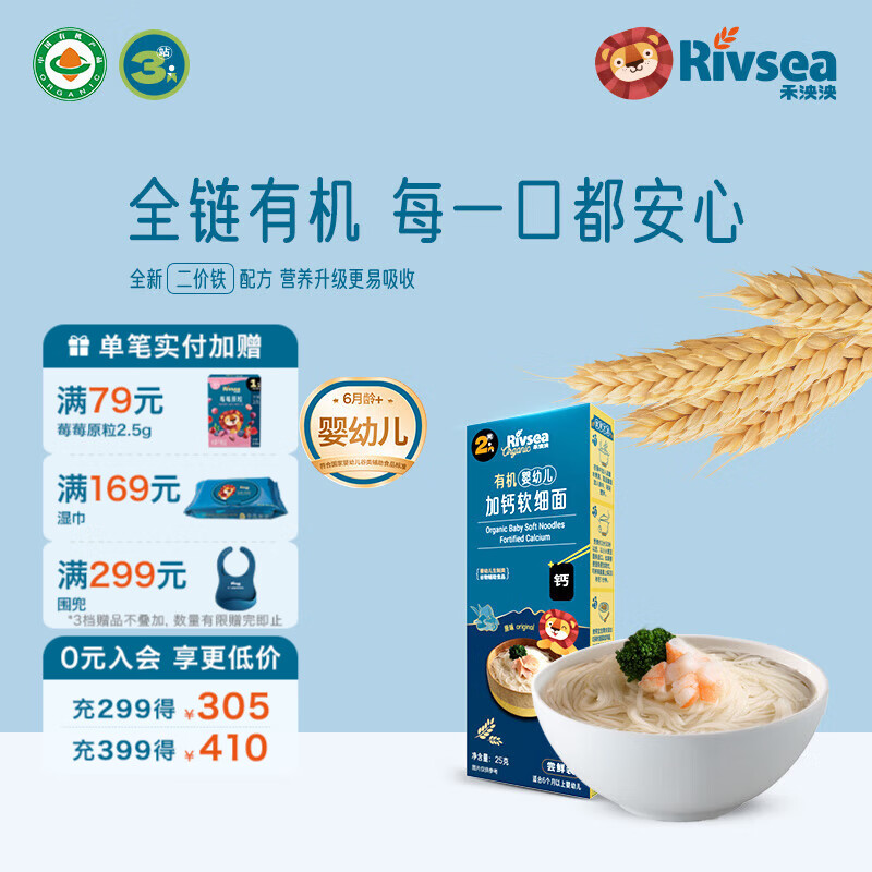 禾泱泱有机婴幼儿面条营养辅食无添加食用盐6个月以上二价铁宝宝面条 2阶新疆小麦有机软细面尝鲜装