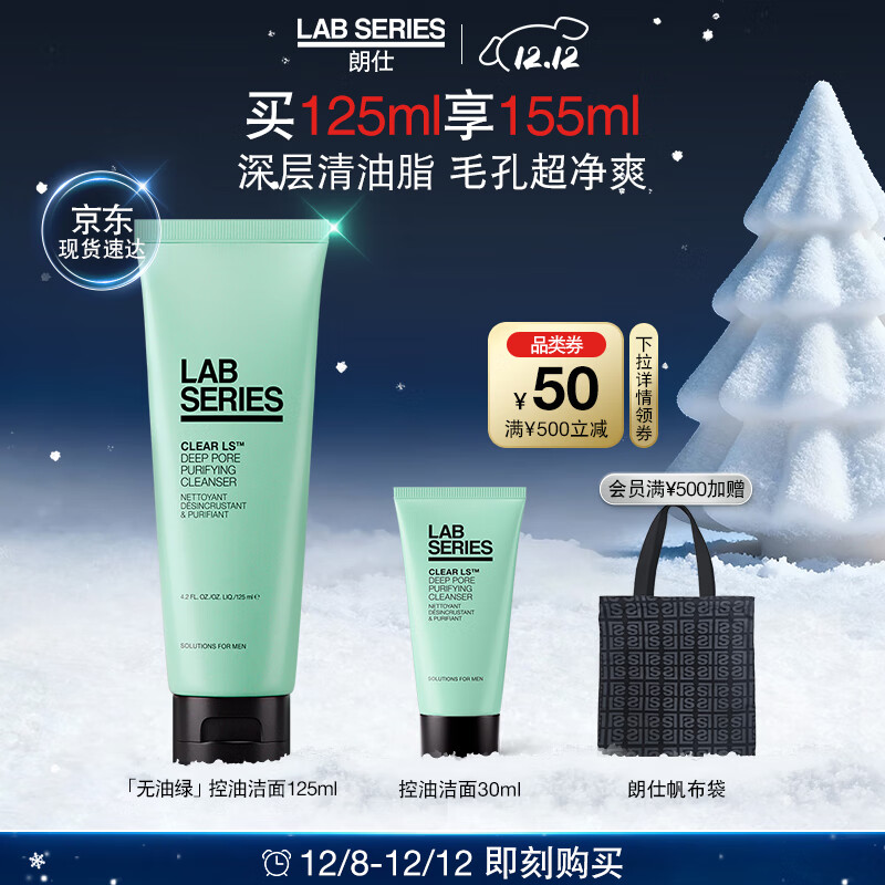 朗仕控油洁面啫喱125ML深层清洁祛痘氨基酸洗面奶生日圣诞礼物送男友