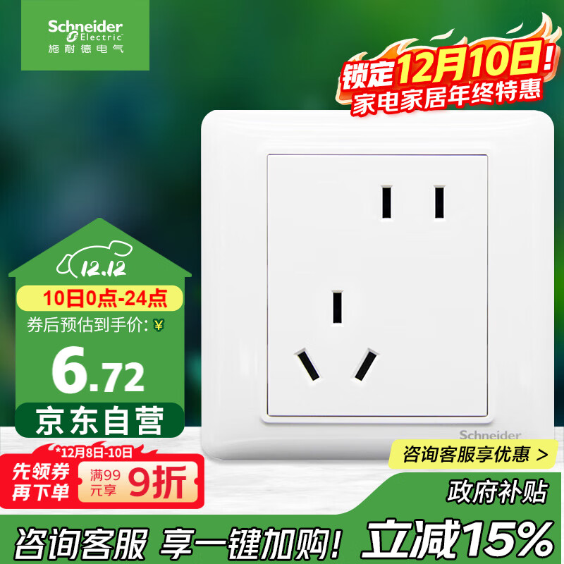 施耐德电气 错位五孔插座 86型暗装电源开关插座面板斜5孔10A 睿意系列 白色