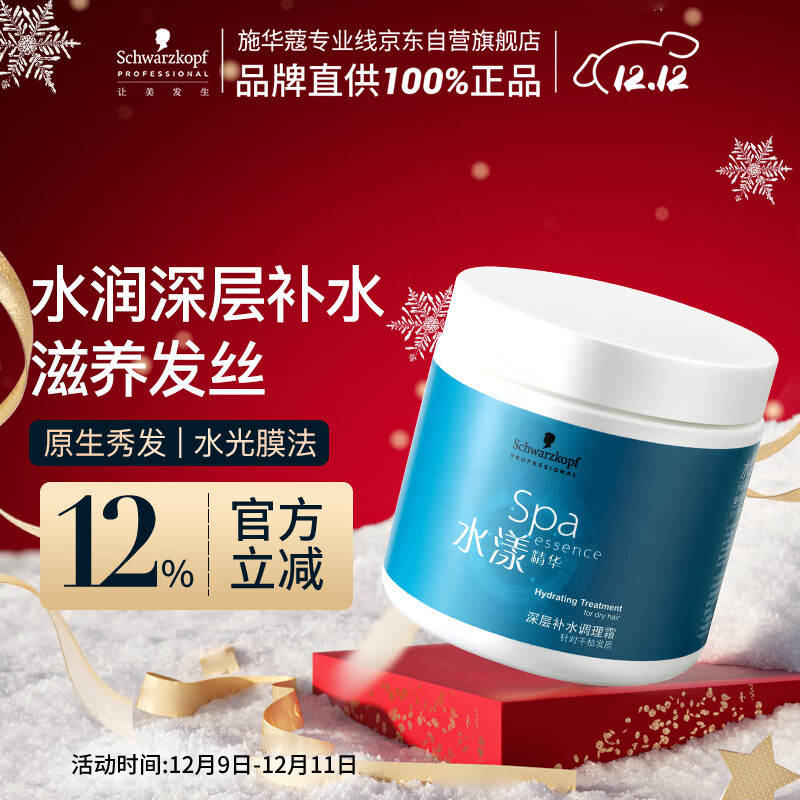 施华蔻专业水漾发膜500ml精氨水疗润泽养发洗护发柔顺头发丝蛋白护理调理霜