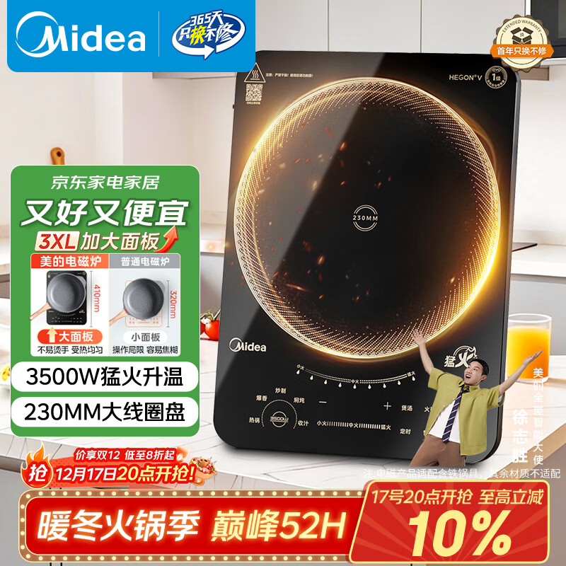 美的（Midea）电磁炉电陶炉电池炉家用猛火3500W大功率电磁灶匀火加热一体大面板煮小米粥耐磨易洁CL35W7-001