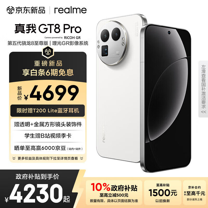 realme真我GT8 Pro 第五代骁龙8至尊版 电竞独显芯片 2K 144Hz高刷直屏 2亿潜望 游戏电竞手机16+512白
