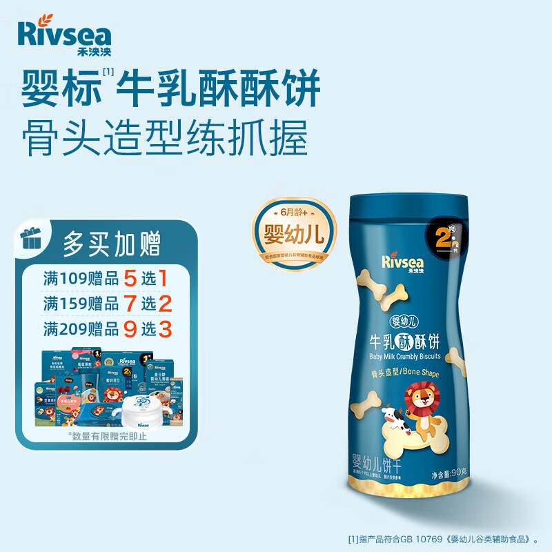 禾泱泱婴幼儿牛乳酥酥饼骨头造型90g磨牙饼干宝宝零食强化钙铁锌6月+