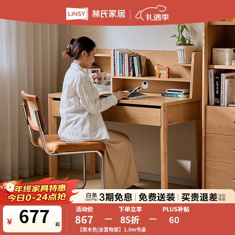 林氏家居书桌书架一体桌子电脑学习桌小学生家用2025新款林沐系列UB1V 【原木色|含置物架】1.0m书桌