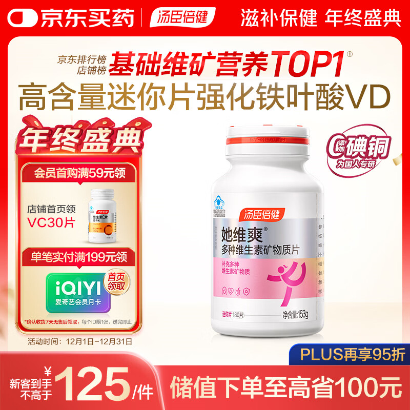 汤臣倍健多维女士复合维生素多种女性维生素b族b12d3维c烟酰胺0碘铜180片