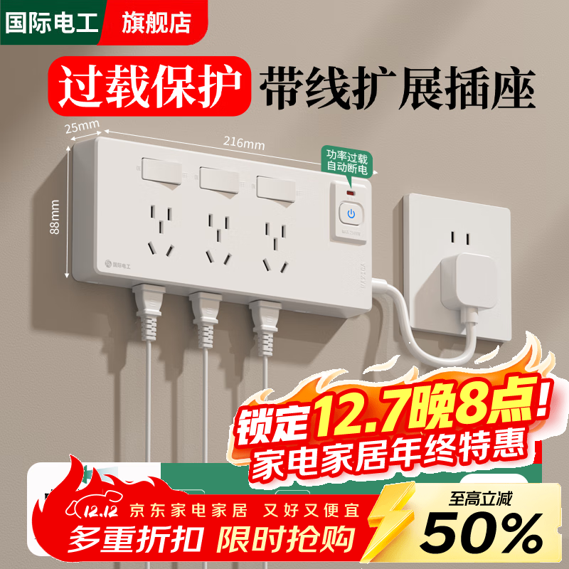 国际电工带线扩展插座一转多孔插线板家用多功能转换器过载保护接线板排插 向左扩展-白色【线长30厘米-三开21孔】