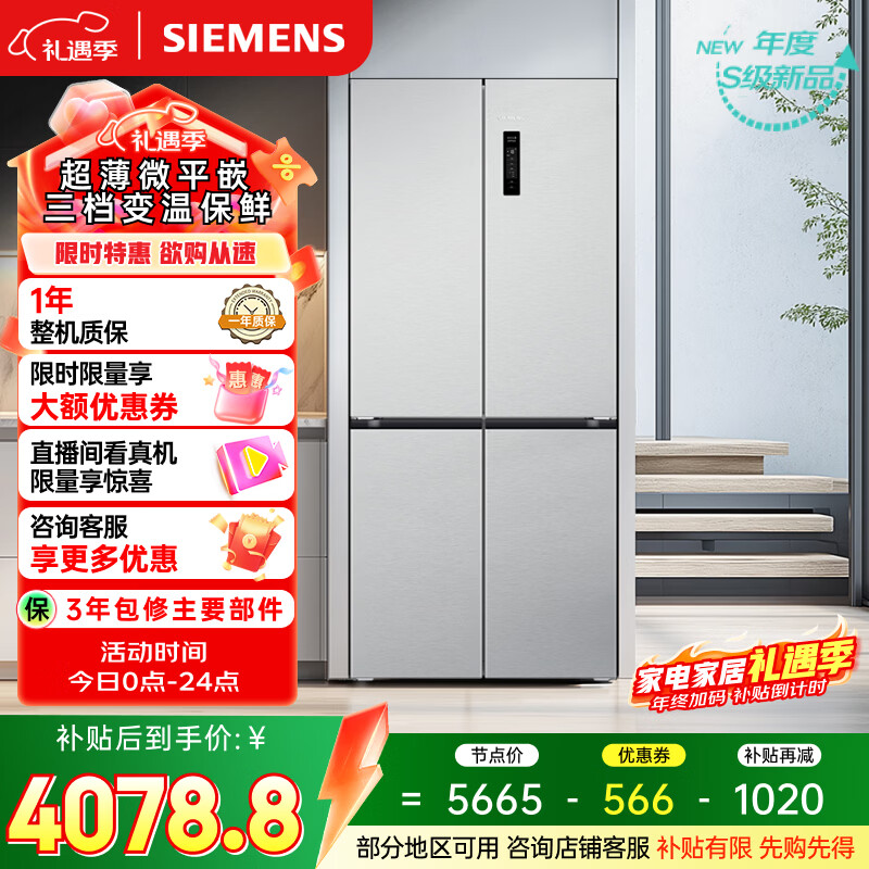 西门子（SIEMENS）无界十字星500L十字门冰箱大容量超薄微平嵌一级能效 晶耀KC88CE163C 国家补贴