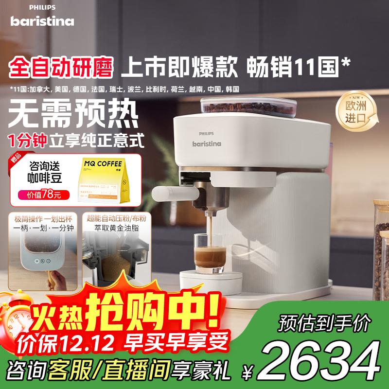 飞利浦（PHILIPS）【政府补贴】Baristina新型意式美式全自动家用/办公室咖啡机 研磨一体机三合一小型咖啡机BAR系列