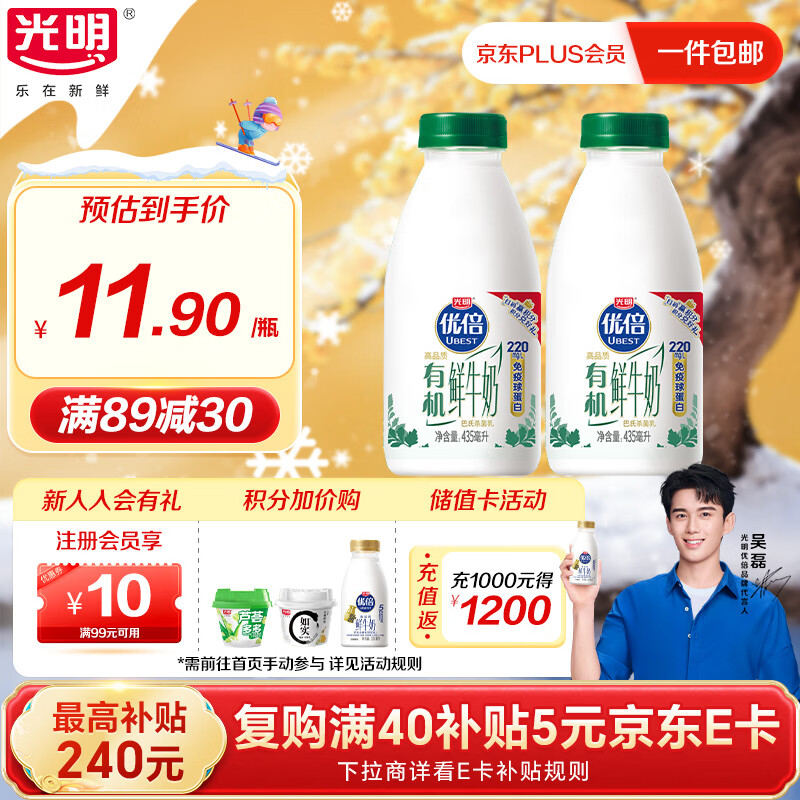 光明优倍3.6g有机鲜牛奶 435ml*2瓶【吴磊推荐】75℃巴氏杀菌