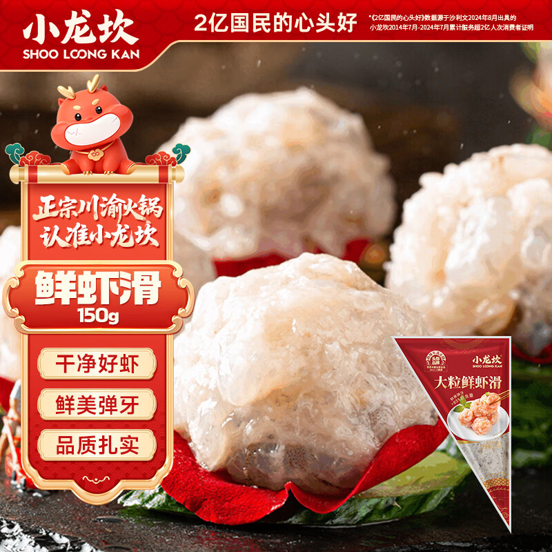 小龙坎 虾滑150g 虾仁含量85%+国产 火锅空气炸锅食材丸子麻辣烫关东煮