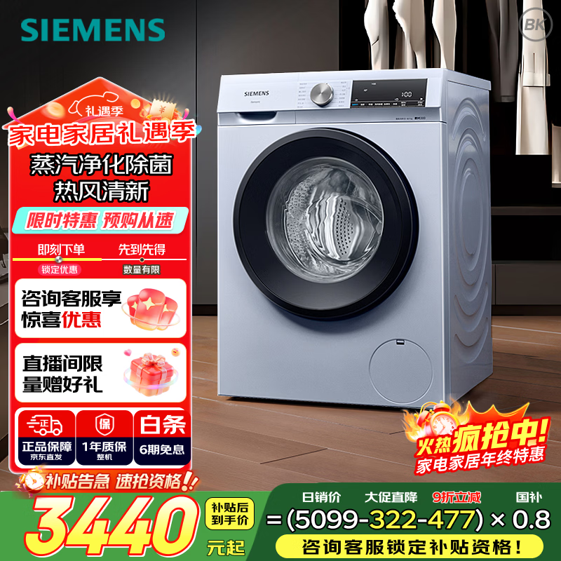 西门子（SIEMENS）iQ300 10KG大容量 全自动滚筒洗衣机自带烘干 洗烘一体 蒸汽除菌 热风清新 双重净筒 WN54A1X42W