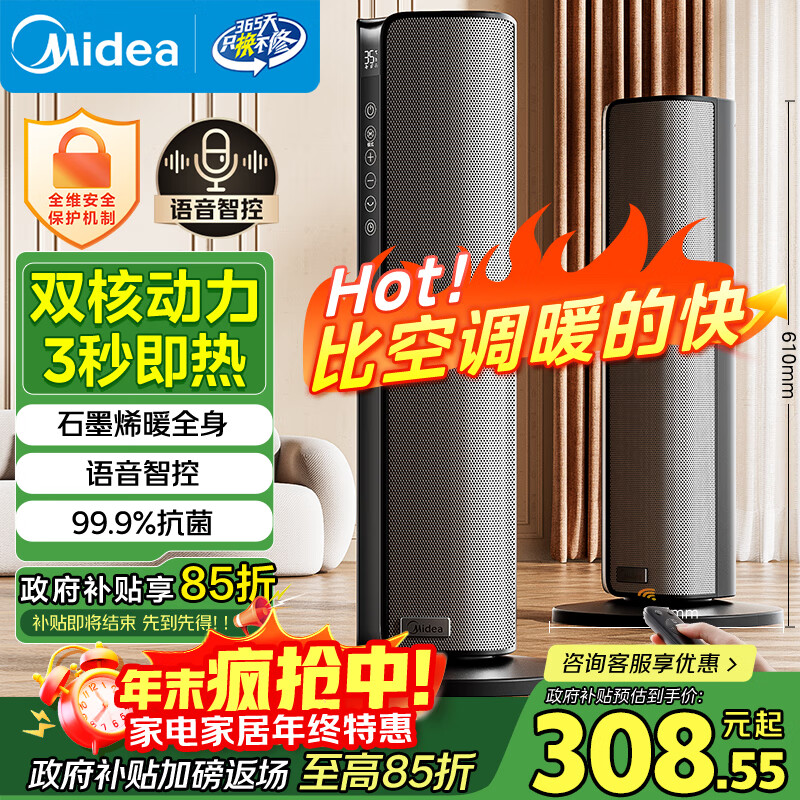 美的（Midea）【金榜单品】石墨烯智能语音暖风机取暖器 家用电暖气电暖器 热风机电暖风全屋速热小太阳HFT20SWK