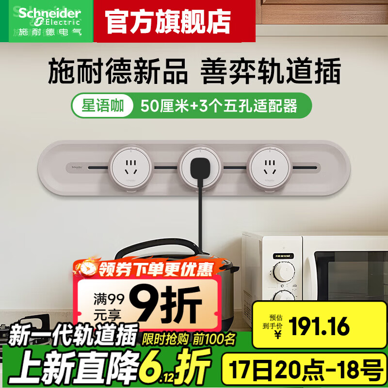 施耐德（Schneider）轨道插座明装 第二代旗舰款免插拔 善弈系列可移动免打孔墙壁插座 雅意版 50CM+3个五孔【星语咖】