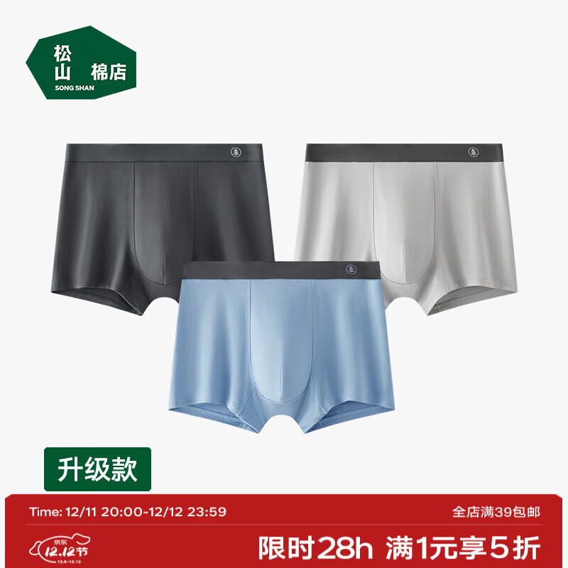 松山棉店【蚕柔】莫代尔男士内裤10A抑菌柔软亲肤透气四角平角裤弹力舒适 深灰+浅灰+蓝色 2XL 推荐160-175斤
