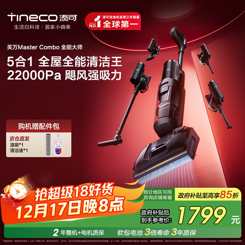 添可芙万MasterCombo一机五用全能大师躺平0缠毛洗地机除螨吸拖一体自动清洗吸尘器