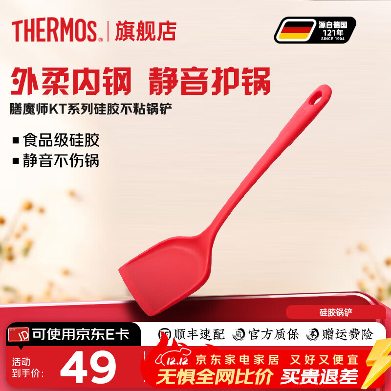 膳魔师硅胶锅铲不粘锅炒锅煎锅平底锅专用炒菜铲子静音不伤锅耐高温舒适 红色硅胶铲