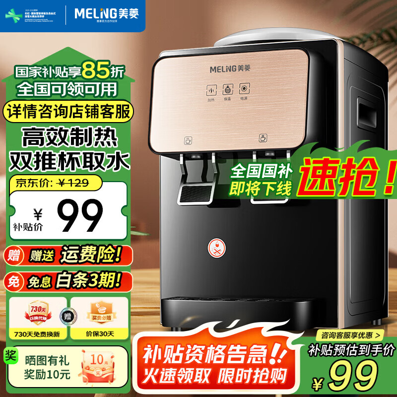 美菱（MeiLing） 饮水机 家用迷你 制热型/冷热多用型 台式桌面迷你饮水器 好物优选【高性价比】 温热型