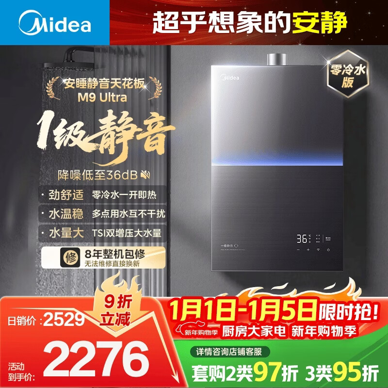 美的【安睡M9 增压零冷水款】三大一级静音 恒温即热家用 天然气 M9 Ultra 以旧换新 上门安装