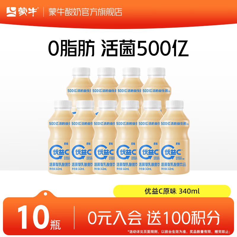 蒙牛（MENGNIU） 优益C活菌型乳酸菌饮品冷藏饮料 原味340ml×10瓶