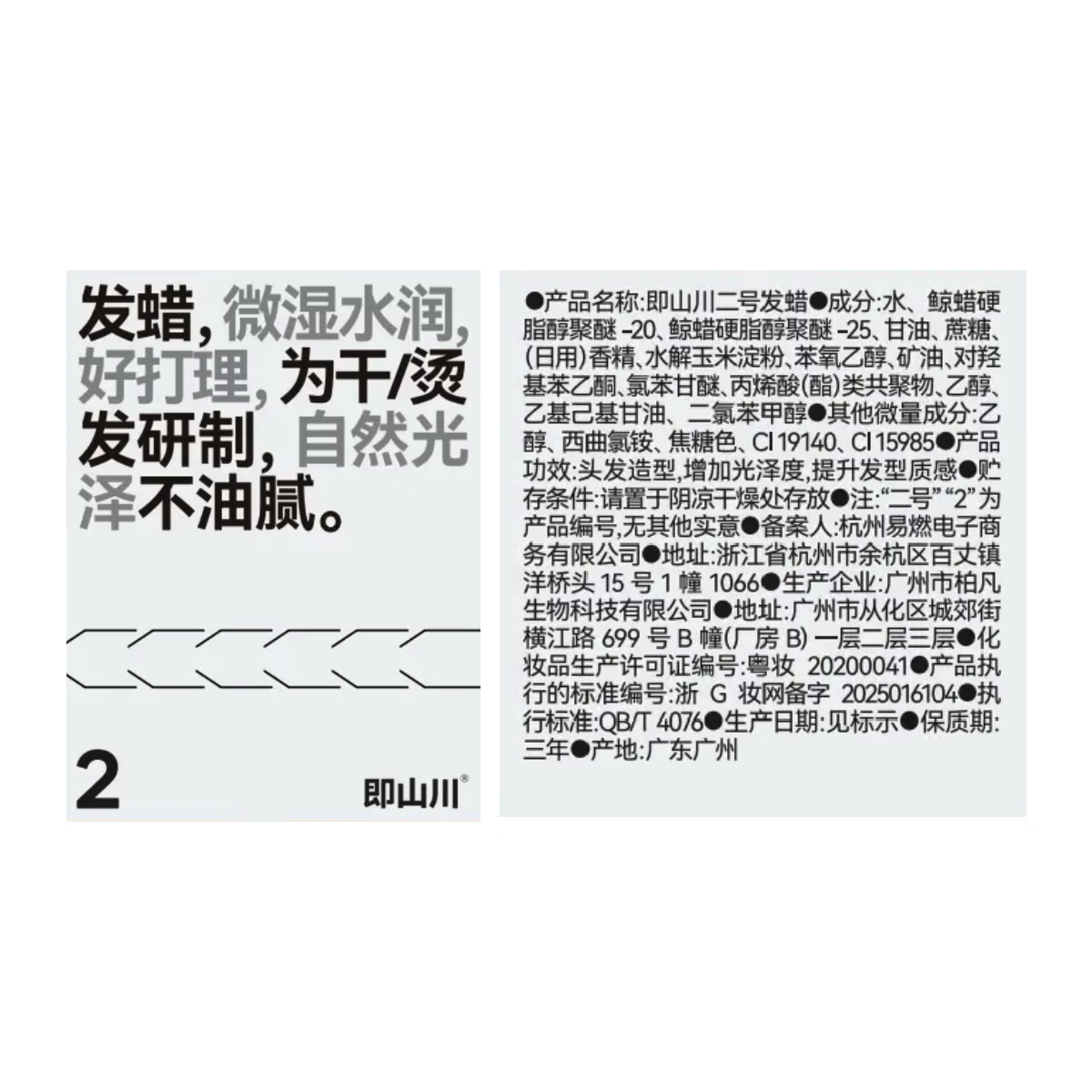 即山川光泽发蜡男士造型塑型持久定型发泥发蜡 【尝鲜】光泽发蜡25g
