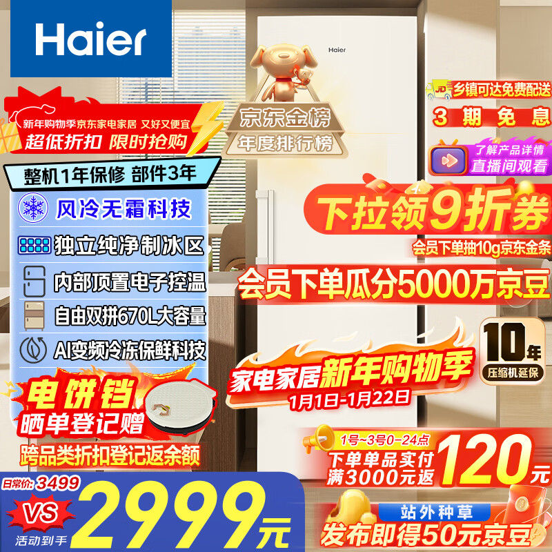 海尔（Haier）【小红花绽放版】335L立式风冷无霜小冰柜家用立式冰柜冷藏或冷冻柜小冰箱BD-335WGHEGDW9