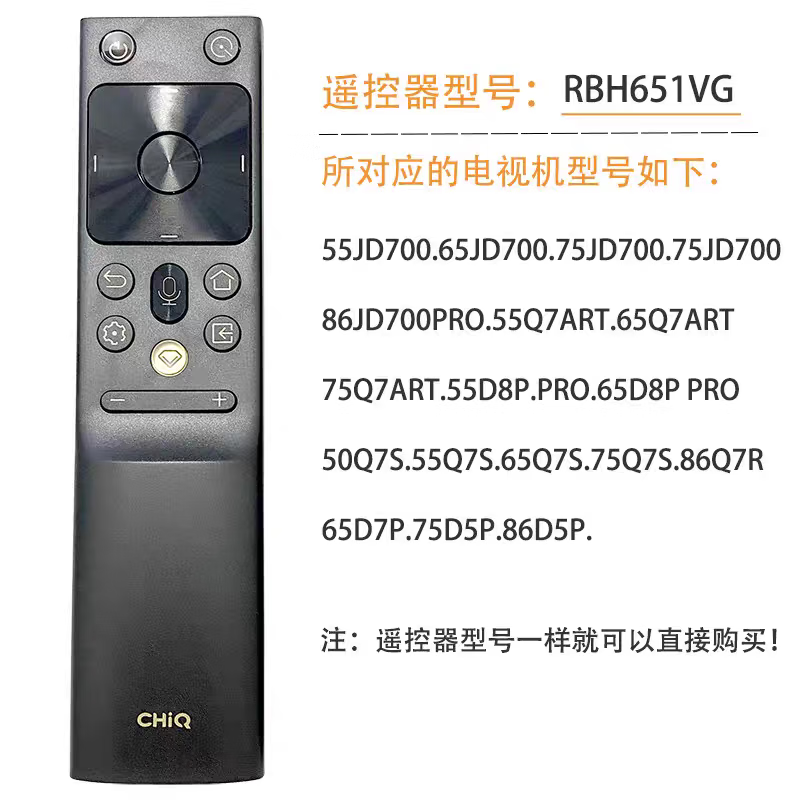 【原装正品】长虹/启客CHIQ电视机语音遥控器RBH651VG通用50Q7S/55Q7S/65Q7S/75Q7S/86Q7R 【原装原厂】RBH651VG遥控器