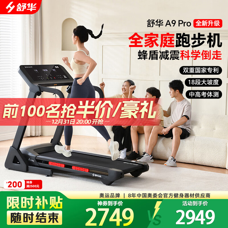 舒华（SHUA）小型家用跑步机家庭用A9爬坡走步机减震室内静音可折叠马拉松奥运 全能王A9pro-18%大坡度/创新倒走
