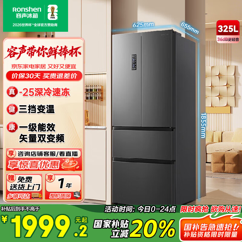 容声325升法式多门四开门双开门电冰箱家用大容量一级能效节能风冷无霜 BCD-325WD18MP灰国家补贴