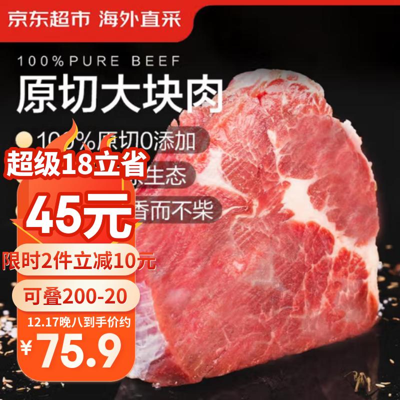 京东超市海外直采 进口原切大块牛肩肉净重3斤 京东自营牛肉 烧烤火锅