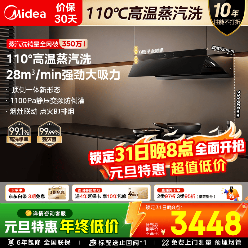 美的（Midea）【蒸汽洗AK7PRO】抽油烟机家用28风量 顶侧一体新欧式自清洁高温蒸汽洗 齐平橱柜 变频吸脱排烟机 【爆款套装-搭配5.2kW定时灶QD529天然气】 升级28风量飓风猛吸