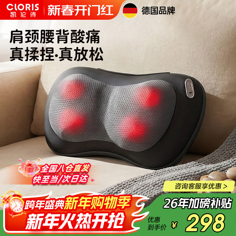 凯伦诗（CLORIS）德国颈椎按摩器 按摩枕腰部按摩器 颈肩腰背部按摩仪车载 送父母生日礼物 礼品 【旗舰款】黑色A3