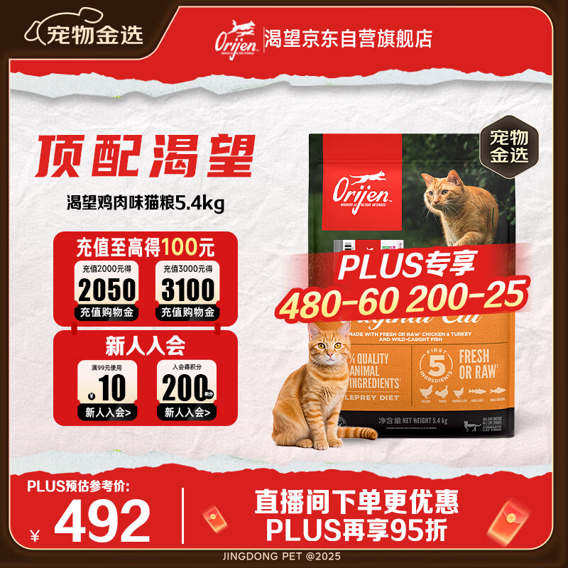 Orijen渴望猫粮 成猫幼猫粮 全价通用无谷原味鸡肉进口5.4kg效期26/7